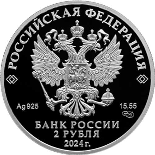 2 рубля Перевязка Серия «Красная книга» 2024 год. PROOF