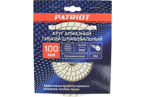 Круг алмазный гибкий шлифовальный АГШК O100 мм P50 Patriot (1165) 811010031