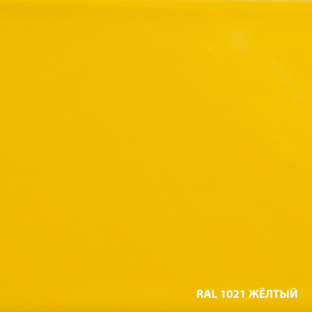 Грунт-эмаль по ржавчине RAL1021 желтый (2,0л)