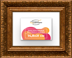 Рама 14,8x21 для картин и фотографий