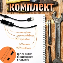 эндоскоп автомобильный для смартфона