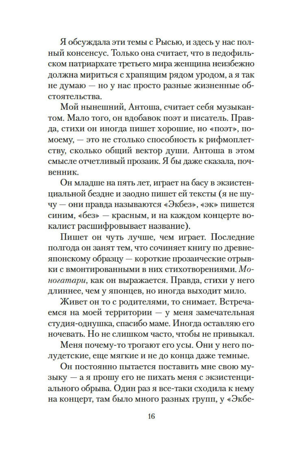 Непобедимое Солнце