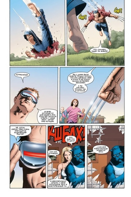 Потрясающие Люди Икс. Полное собрание. Том 1