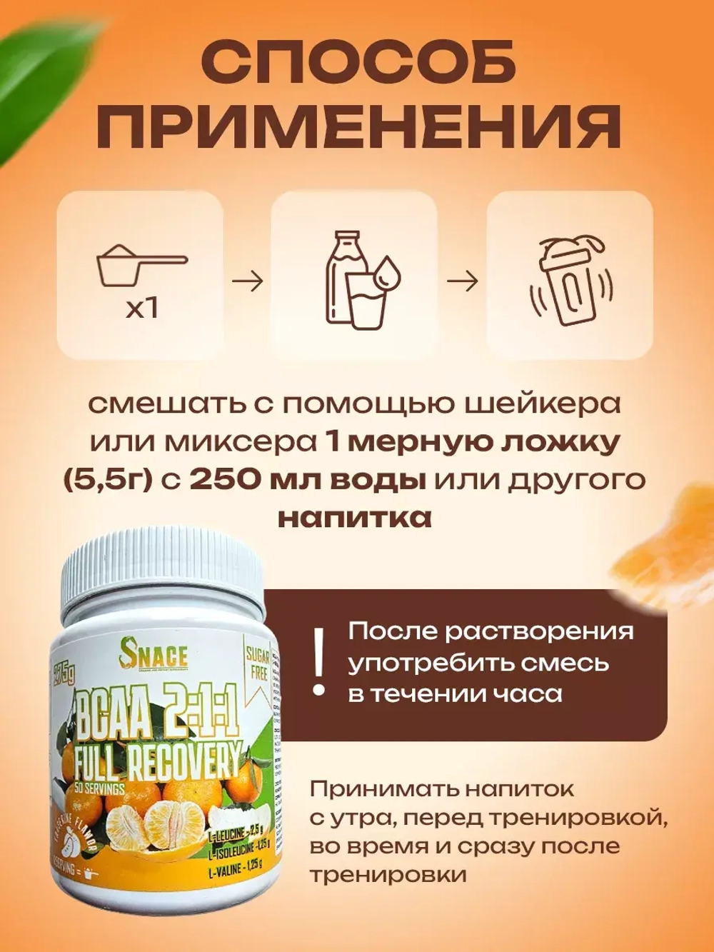 БЦАА BCAA  для набора мышечный массы мандарин