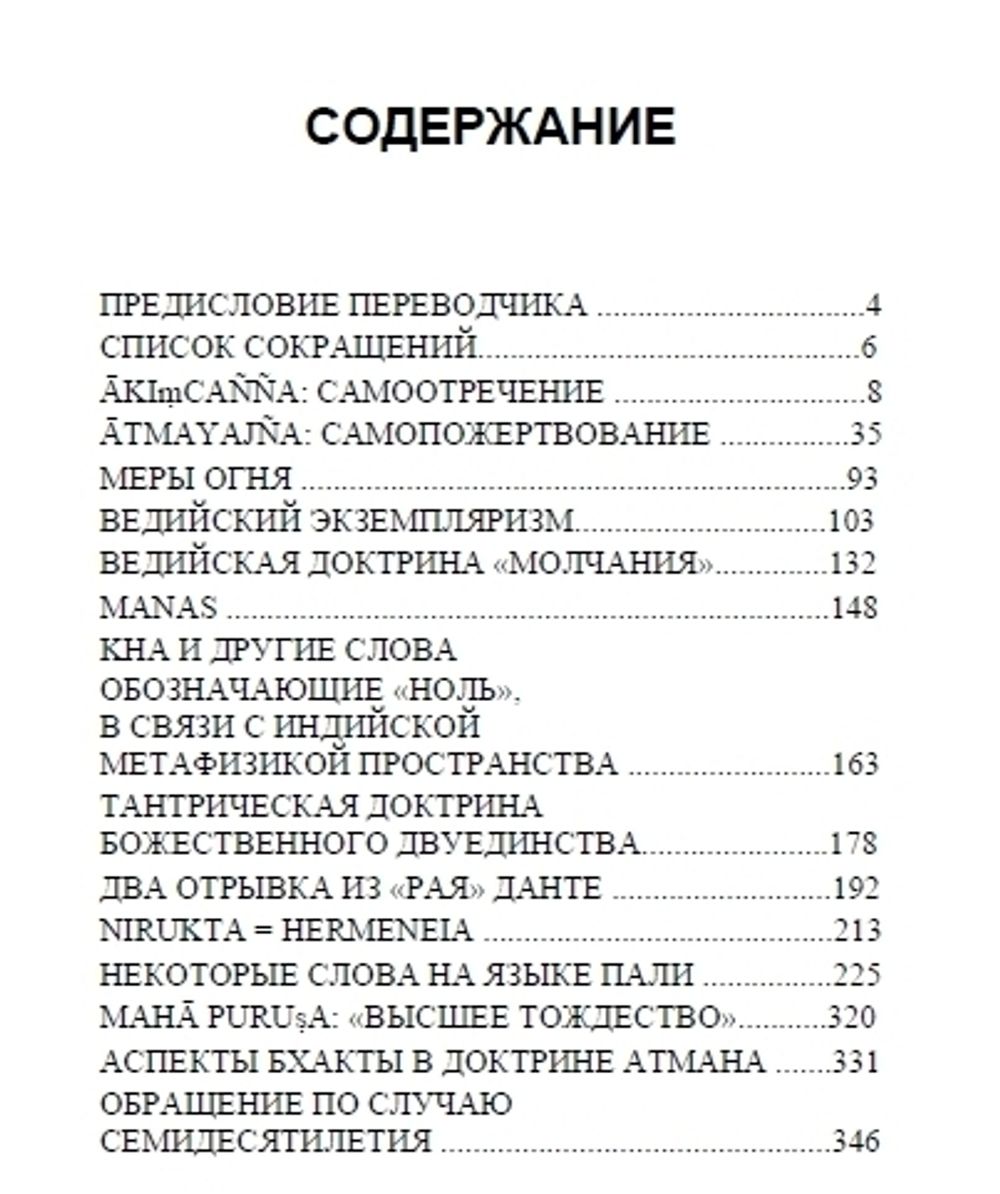 Метафизика. Том 2. Погружение. Ананда Кентиш Кумарасвами. Категория 1