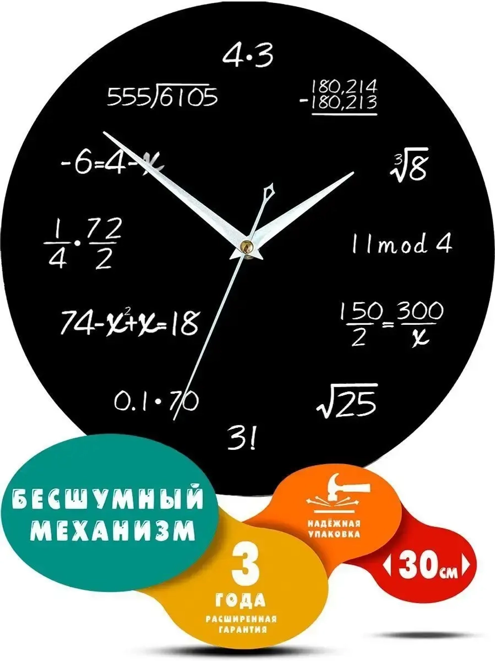 Часы настенные математические уравнения