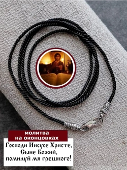 Ювелирный шнурок 2мм