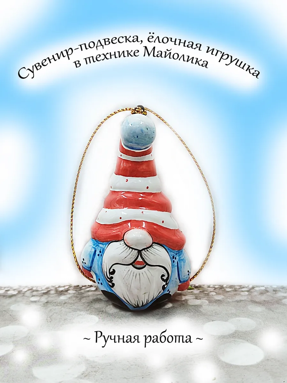 Фигурка майолика