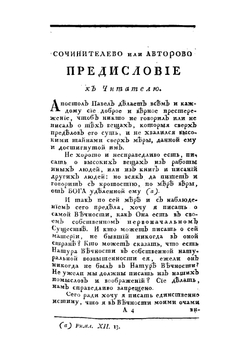 Божественная и истинная метафизика, или Дивное и опытом приобретенное ведение невидимых и вечных вещей. Часть 2 | Пордедж Джон