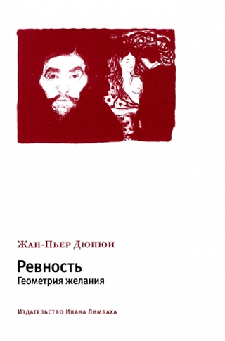 Ревность
