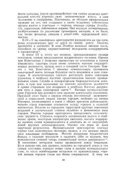 Упадок и гибель Западной Римской империи. И возникновение германских королевств до середины VI века | Р. Гюнтер; А. Р. Корсунский