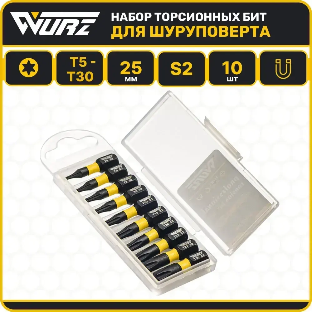 Набор торсионных намагниченных бит TORX 25мм S2 10 предметов WURZ 4230
