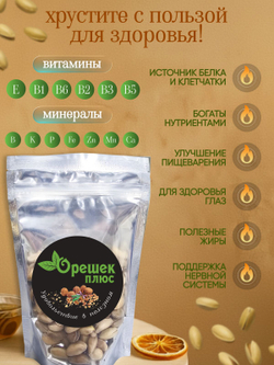Миндаль жареный 150гр