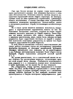 Теория разрывных функций | Р. Бэр