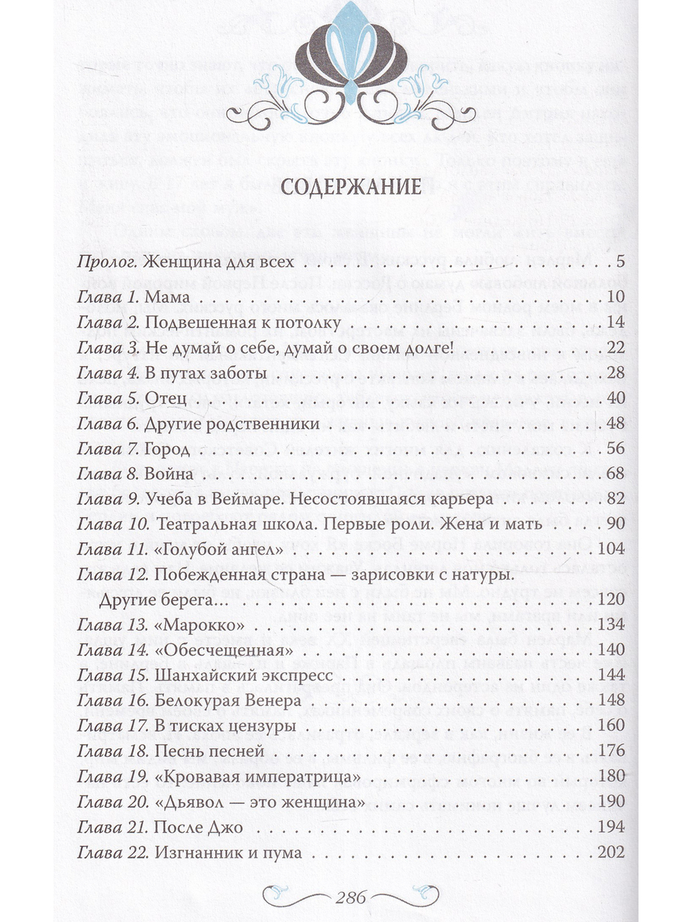 Марлен Дитрих. Голубой ангел мира