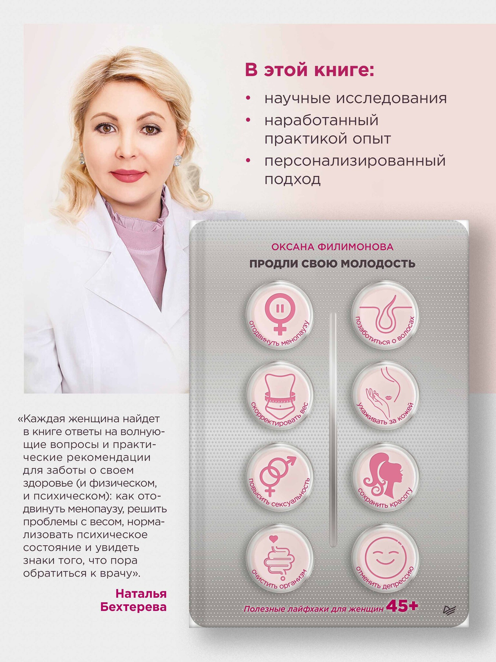 Продли свою молодость. Полезные лайфхаки для женщин 45+