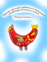 Брошь из стекла