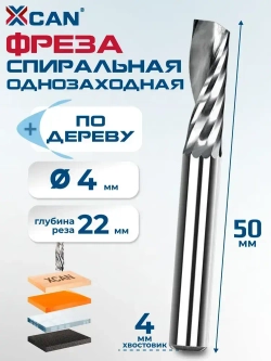 Фреза концевая спиральная однозаходная XCAN, 4х22х50 мм