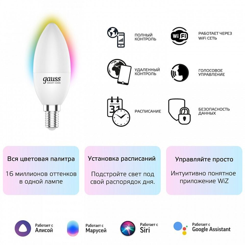 Лампа светодиодная с управлением через Wi-Fi Gauss Smart Home E14 5Вт 2700-6500K 1190112