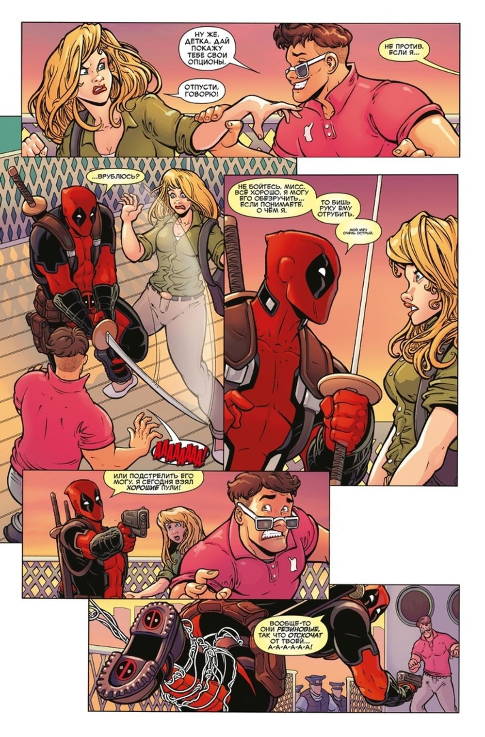 Комикс Человек-Паук/Дэдпул. Дела серьёзные