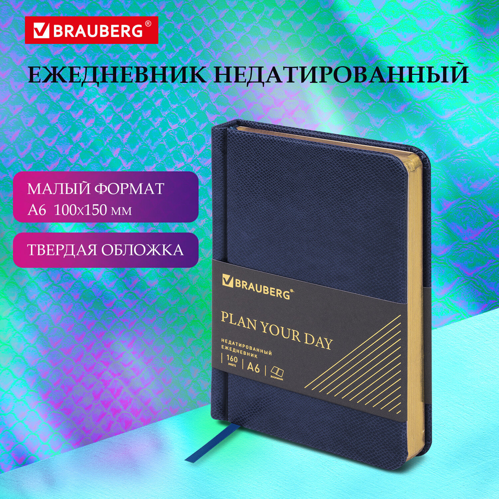 Ежедневник недатированный малый ФОРМАТ 100x150 мм А6 BRAUBERG "Iguana" под кожу 160 л. синий (3 штуки в упаковке)