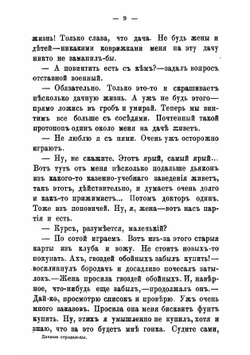 Дачные страдальцы | Лейкин Николай Александрович