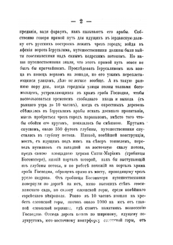 Святая Земля. том 2 | А. Олесницкий
