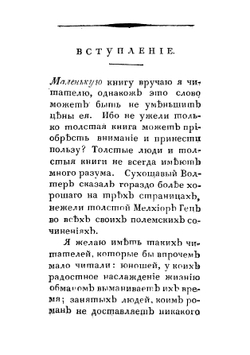 О дворянстве, его произхождении, распространении и неодинаковом введении между всеми почти народами земнаго шара | Коцебу Август Фридрих Фердинанд фон