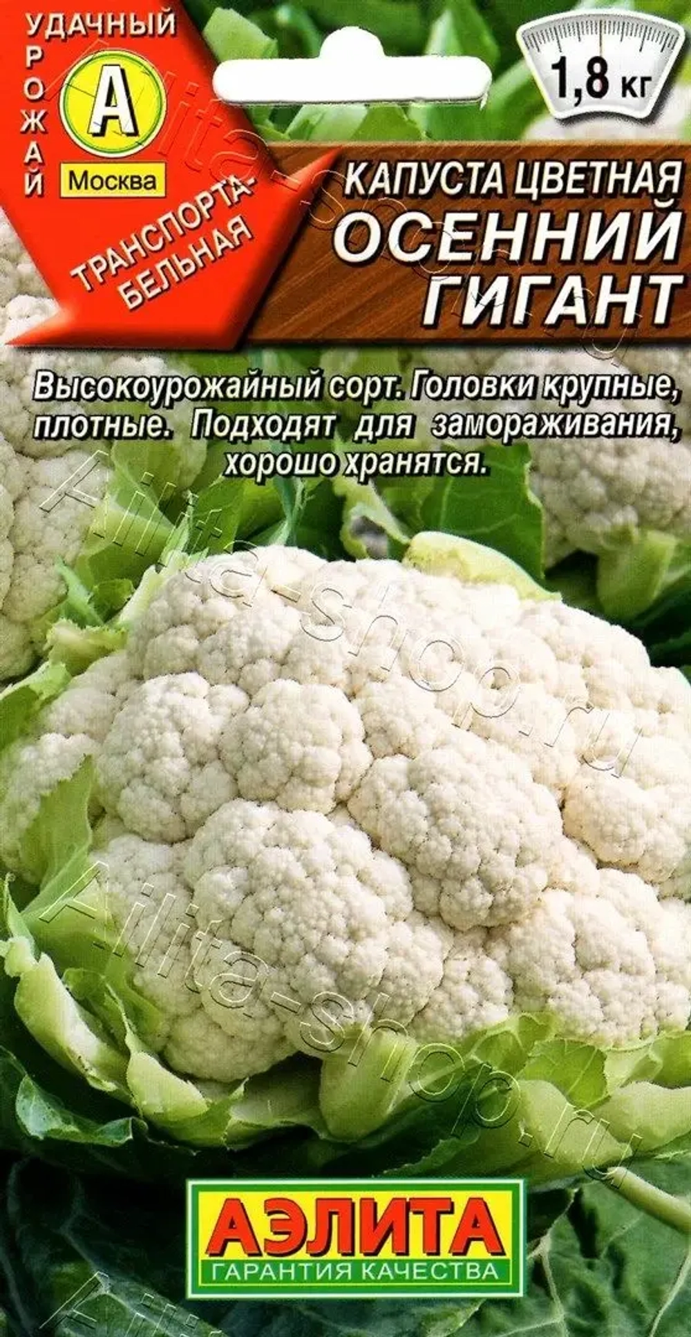 Капуста цветная Осенний гигант средняя 0,3г Ц Аэлита