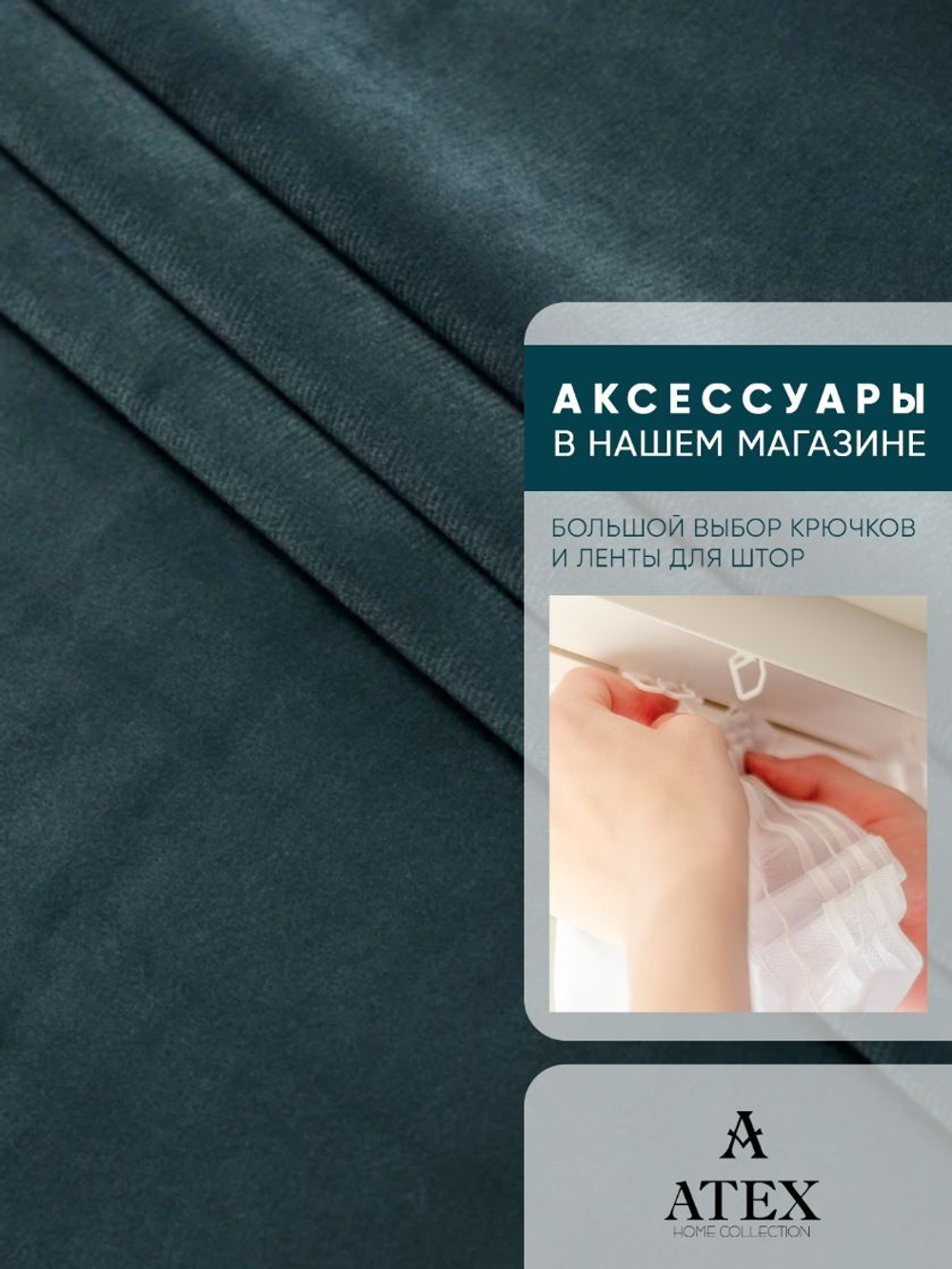 Ткань для штор и интерьера, Бархат, высота 300 см, на отрез от 1 метра