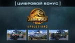 Игра Jurassic World Evolution 2 (PS5, полностью на русском)