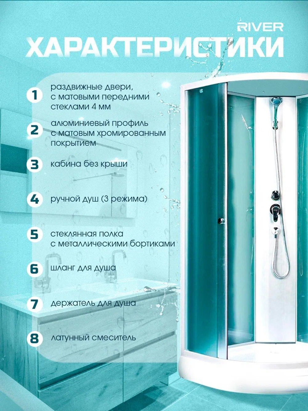 Душевая кабина RIVER без силикона (90х90) матовое стекло, поддон низкий