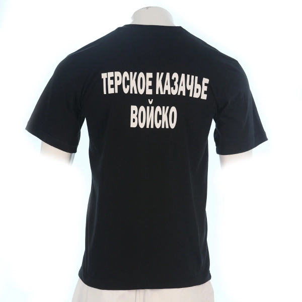Футболка черная 100% хлопок с логотипом ТЕРСКОЕ КАЗАЧЬЕ ВОЙСКО