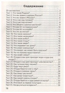 Контрольно измерительные материалы. Фгос. Окружающий мир 1 класс. Яценко И. Ф 3846563