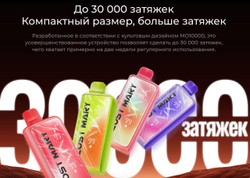 LOST MARY MO 30.000 затяжек