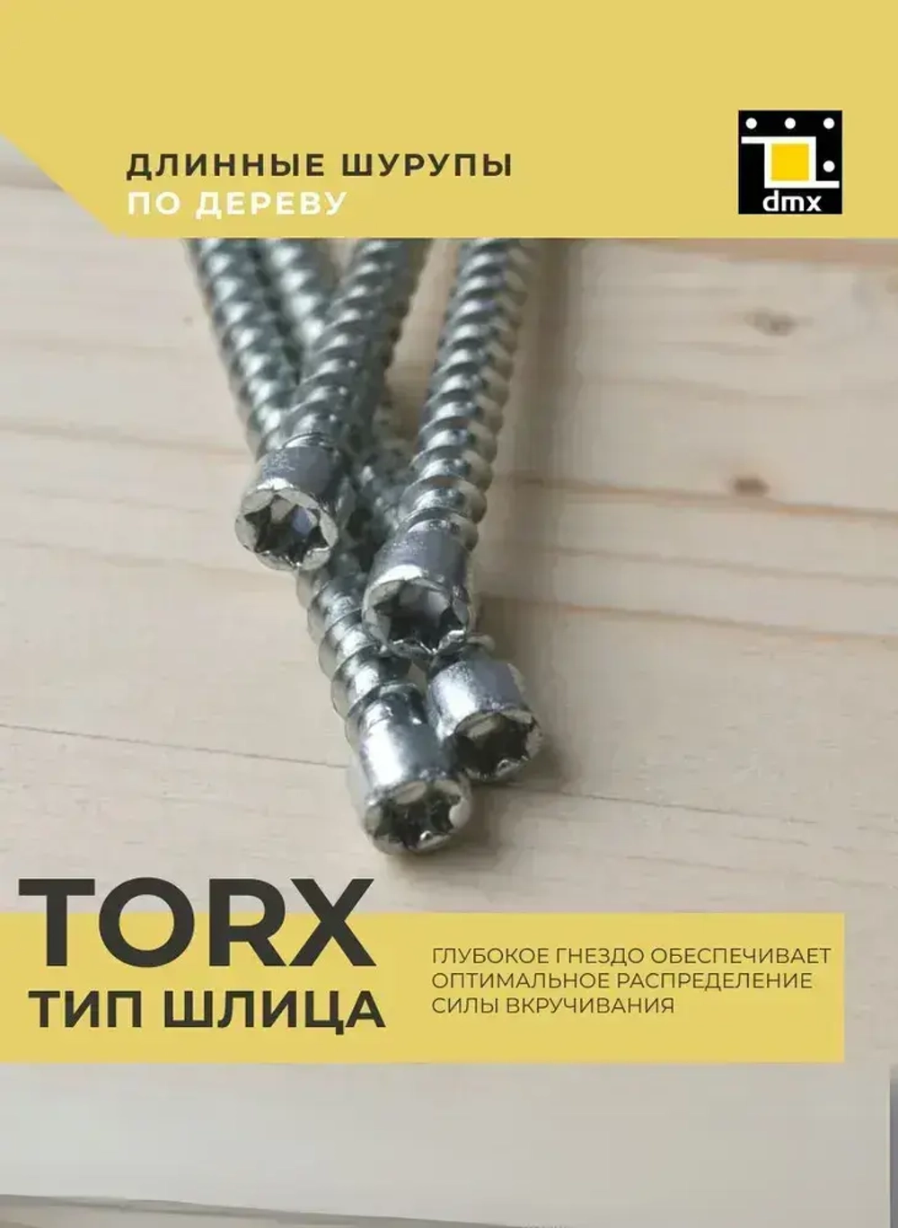 Саморезы по дереву полная резьба 6х160 мм (10шт) шурупы конструкционные