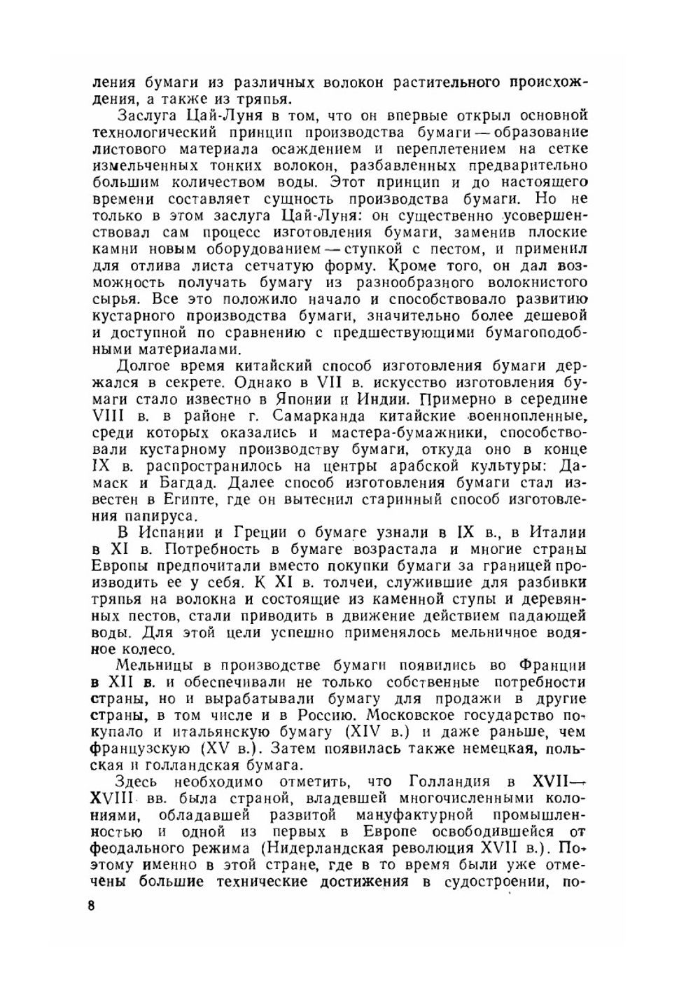 Технология бумаги. Учебник для вузов | Д.М. Фляте