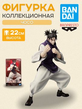 Фигурка Аниме Магическая битва Jujutsu Kaisen Choso Чосо 22см BP29194P / Фигурка Banpresto по мотивам аниме "Магическая битва", Чосо