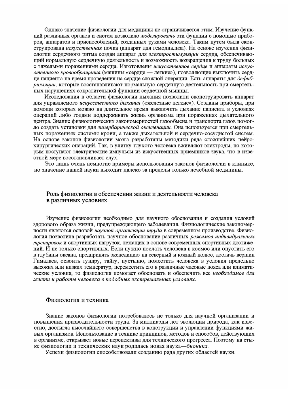 Физиология человека | Е.Б. Бабский; Г.И. Косицкий; Б.И. Ходоров