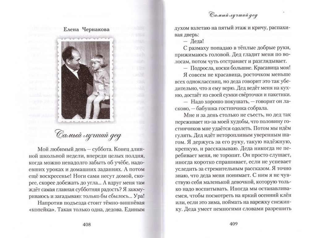 Радости моего детства. Сборник рассказов