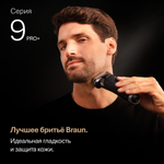 Электрическая бритва Braun Series 9 PRO+ 9675cc