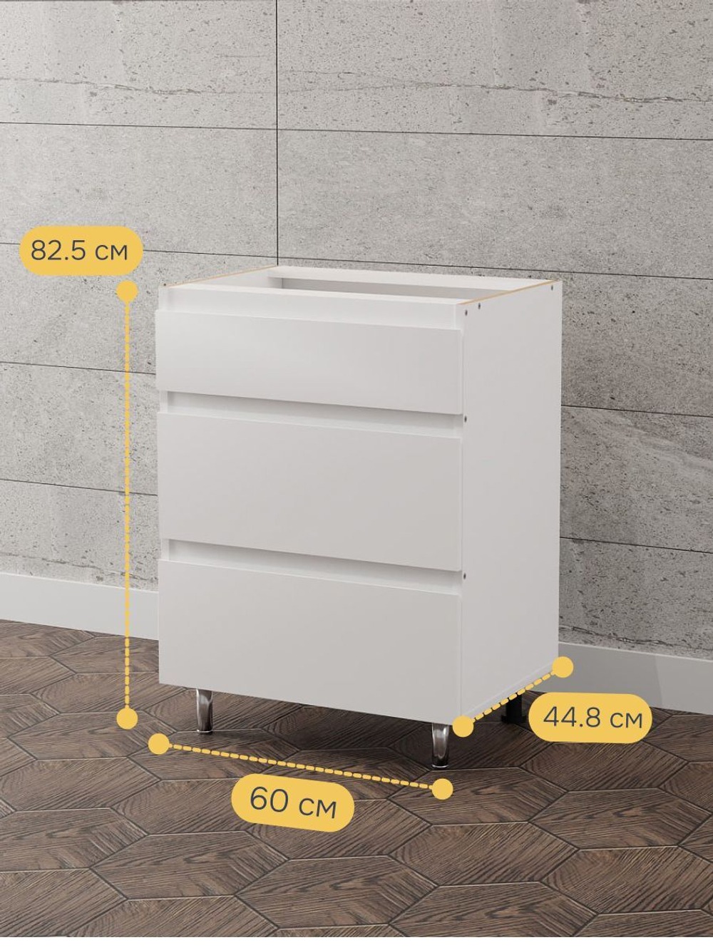 Кухонный модуль напольный 60 см Севилья с 3-мя ящиками, без столешницы, на ножках, белый