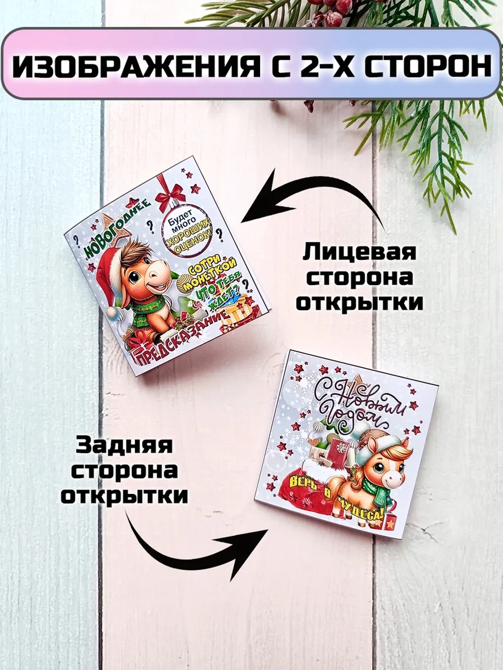 Открытка-предсказание с шоколадом на Новый год