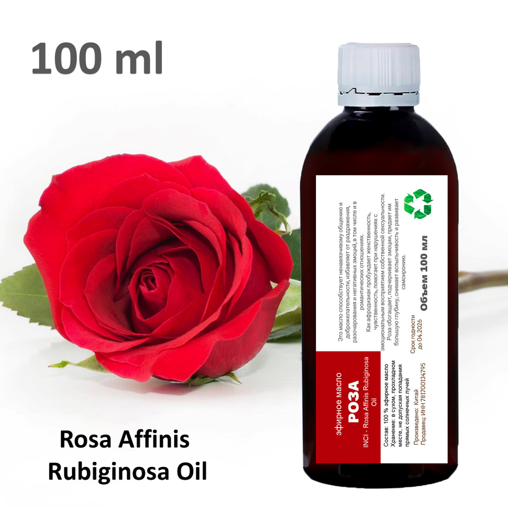 Эфирное масло розы / Rosa Affinis Rubiginosa Oil