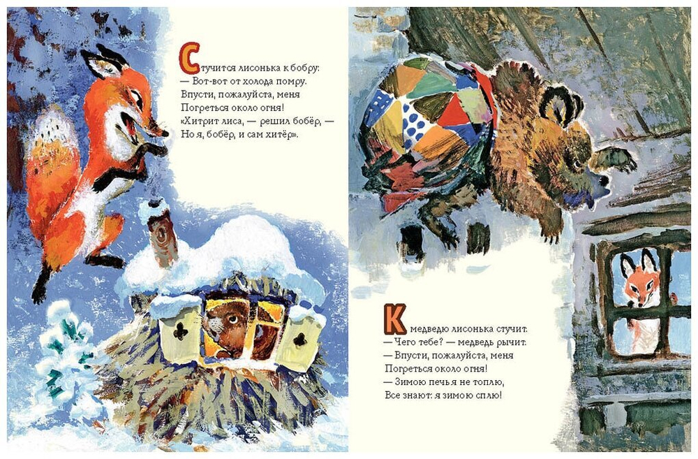 Как лиса в гости ходила