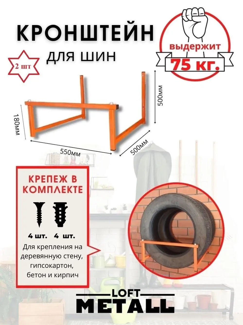 Кронштейн-держатель для хранения шин