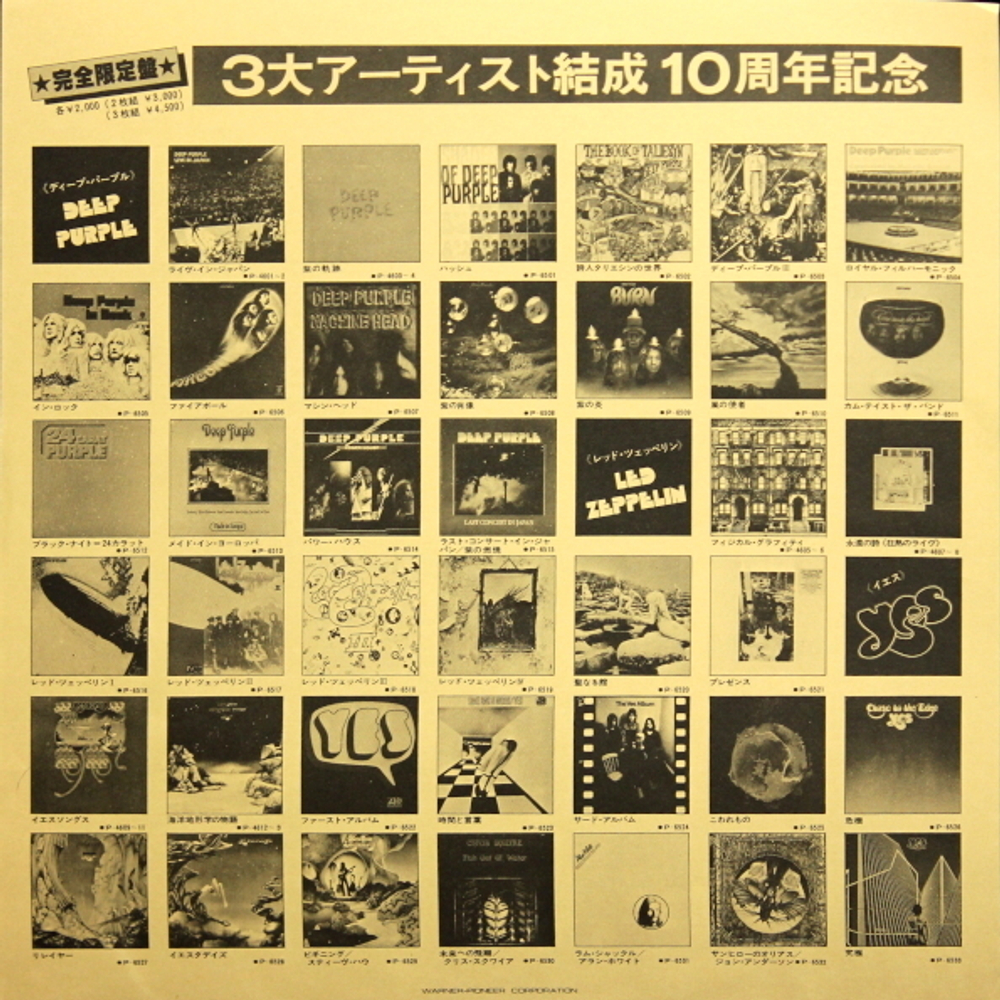 Deep Purple / Last Concert In Japan (LP)