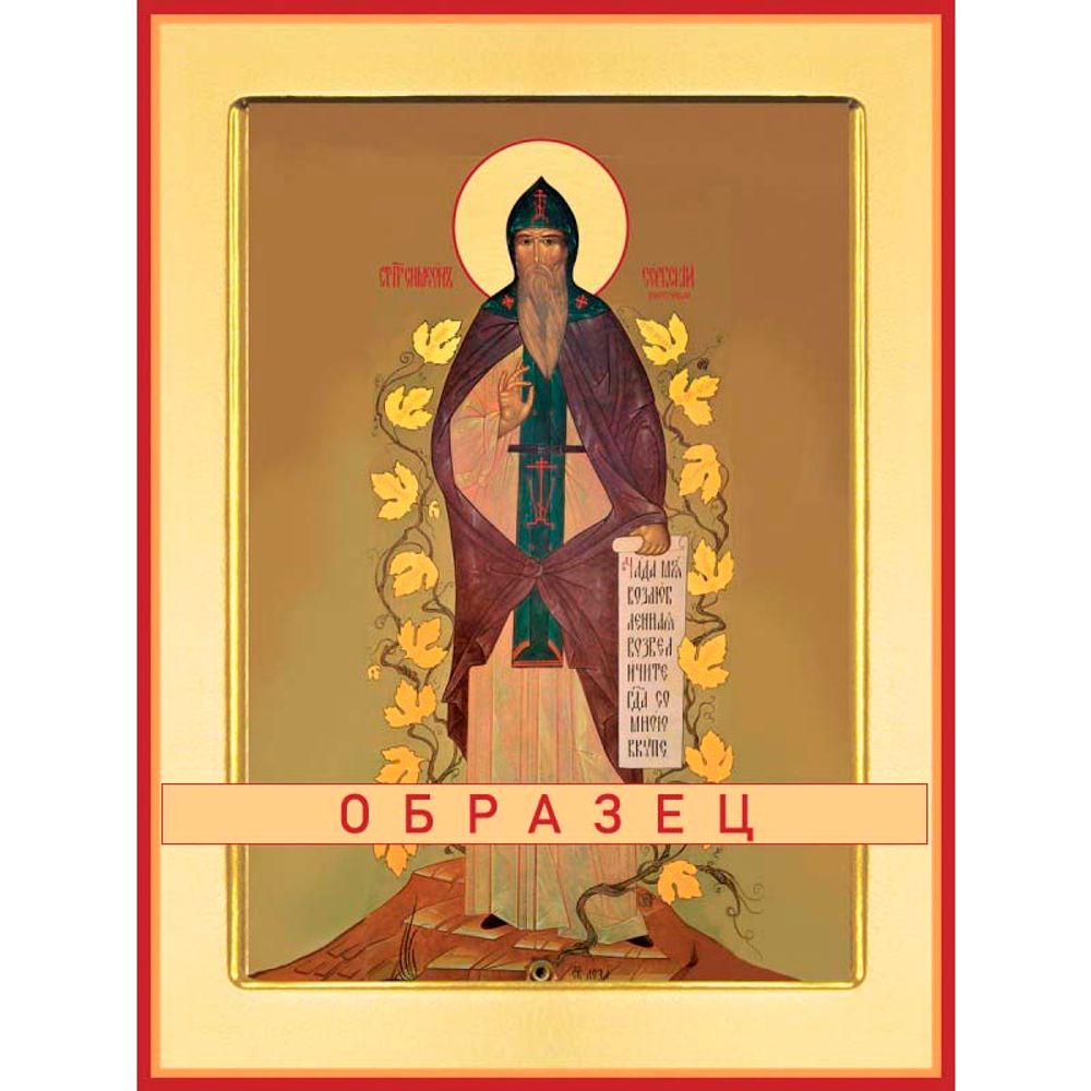 Преподобный Симеон Мироточивый, царь Сербский Прп-114 (прп/С/10/1)