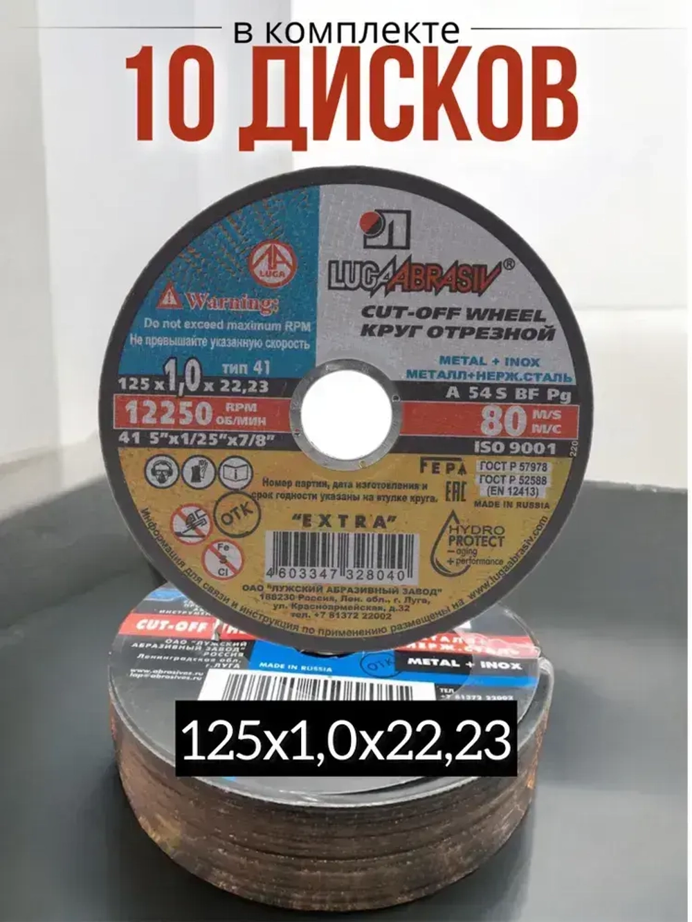 LUGA Круг отрезной 125 x 1 x 22.23; F10