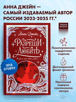 Разреши любить. Позволь мне быть рядом